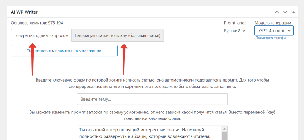 Способы генерации статей в редакторе