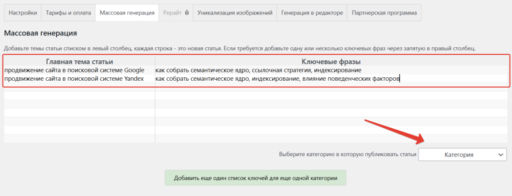Массовая генерация статей в WordPress
